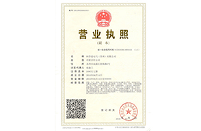 蘇州科譽(yù)德營(yíng)業(yè)執(zhí)照